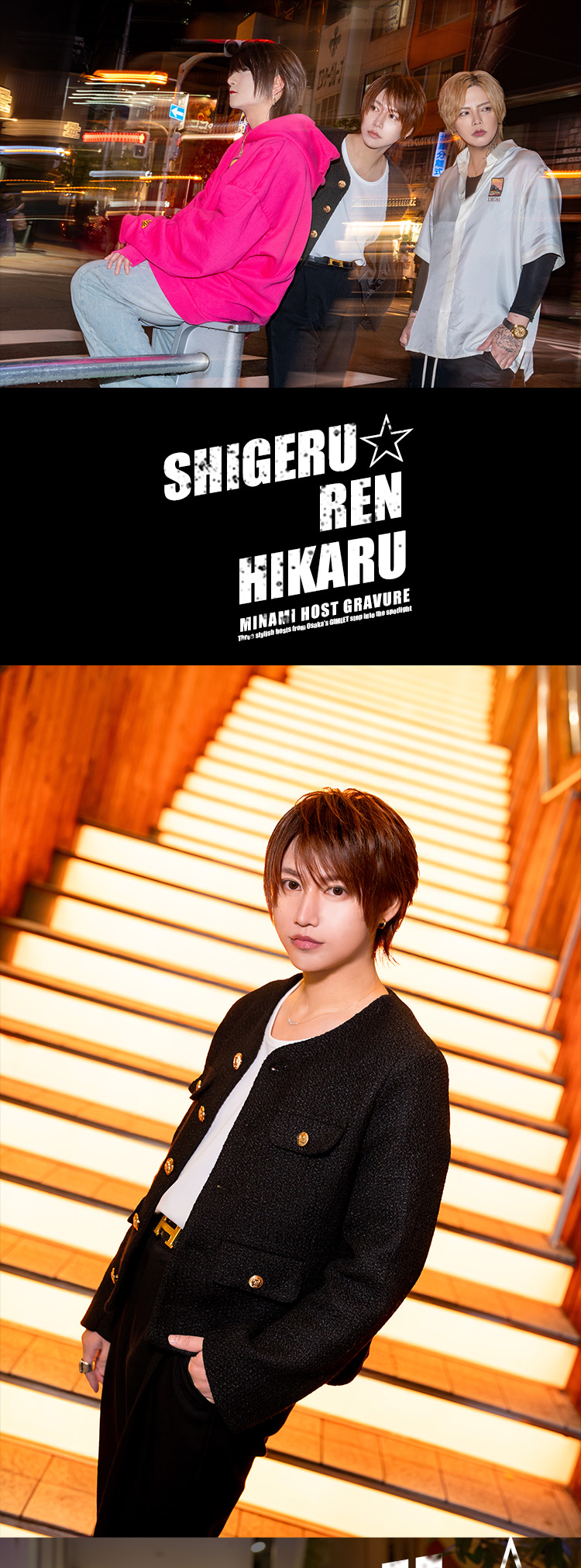 『GIMLET』が誇るスター3名が魅せる極上グラビア！