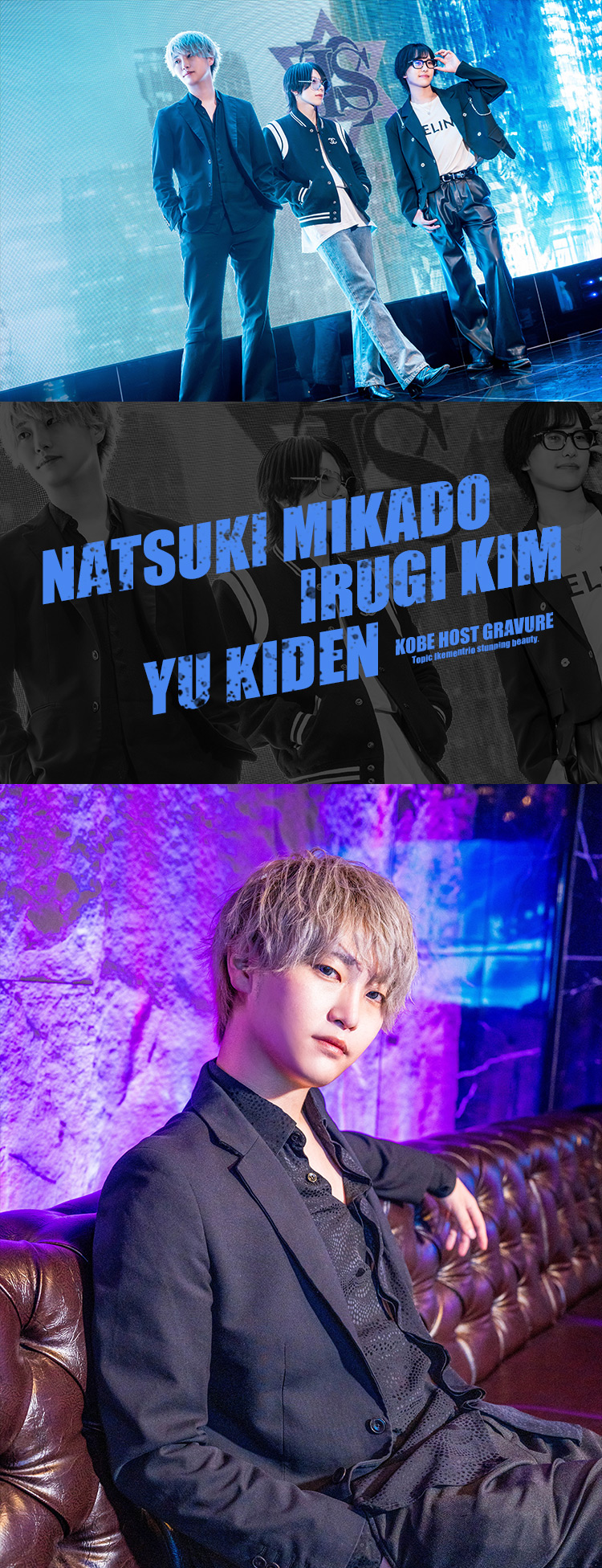 『Anser』選抜イケメン3銃士、圧巻の美貌で魅せるグラビア独占公開！