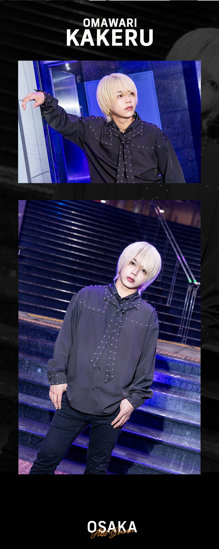 ミナミの夜に『CHRONO』の美形トリオ登場！