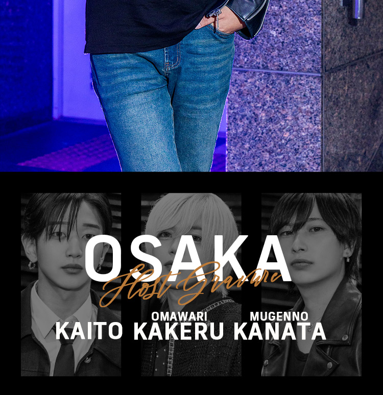 ミナミの夜に『CHRONO』の美形トリオ登場！