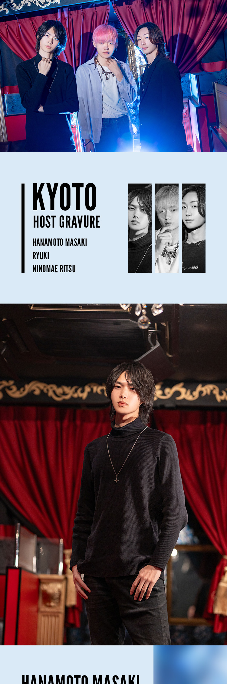 祇園で数少ない一部営業店『Antique-1st』から、「一 律」「華本 マサキ」「RYUKI」の3人が登場！