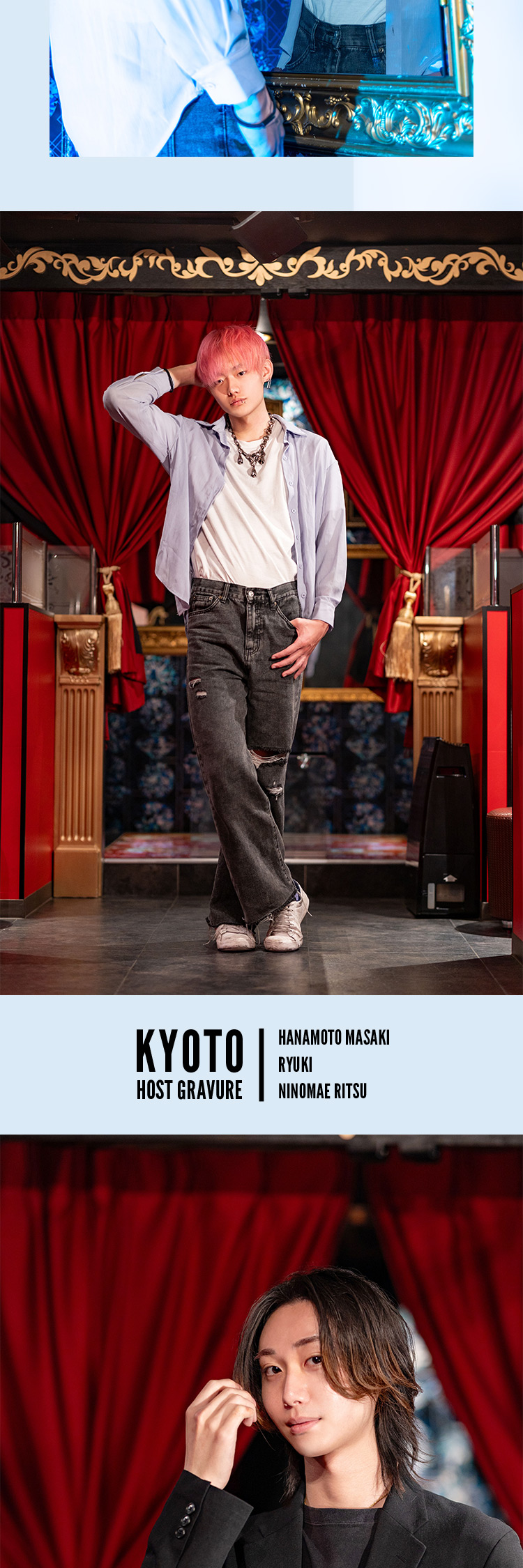 祇園で数少ない一部営業店『Antique-1st』から、「一 律」「華本 マサキ」「RYUKI」の3人が登場！