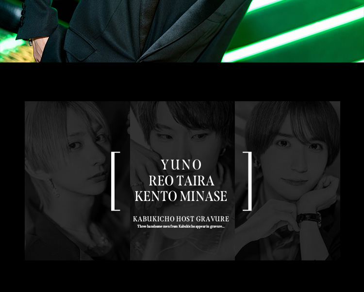 『Leo』のイケメン3人組がグラビアに登場!!