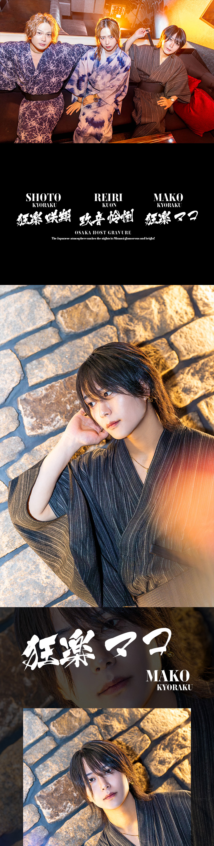 和の風情がミナミの夜を華やかに輝かせる！『宝地蔵 -紅-』の3人の涼やかな浴衣姿のグラビアが満を持して登場！