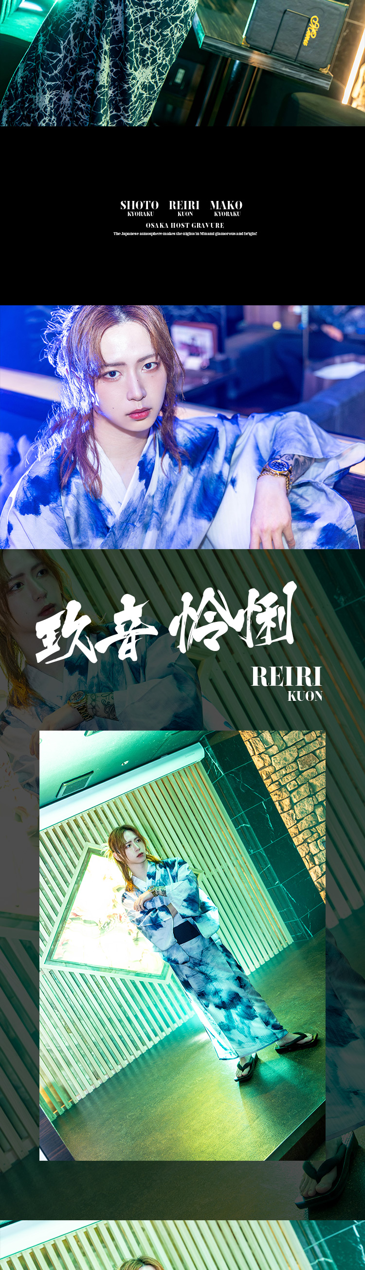 和の風情がミナミの夜を華やかに輝かせる！『宝地蔵 -紅-』の3人の涼やかな浴衣姿のグラビアが満を持して登場！