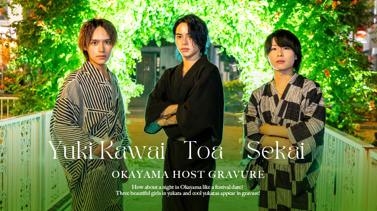 お祭デートのような岡山の夜はいかが?浴衣姿も涼しげな『SUGAR』の美形3人組がグラビアに登場!!