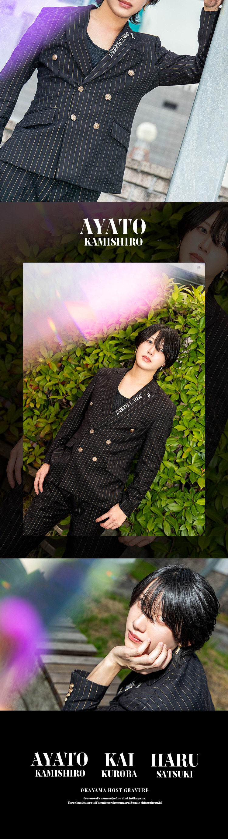 岡山の夕暮れ前のひとときのグラビア。「SHINY-1st」からイケメンスタッフ3人登場!!