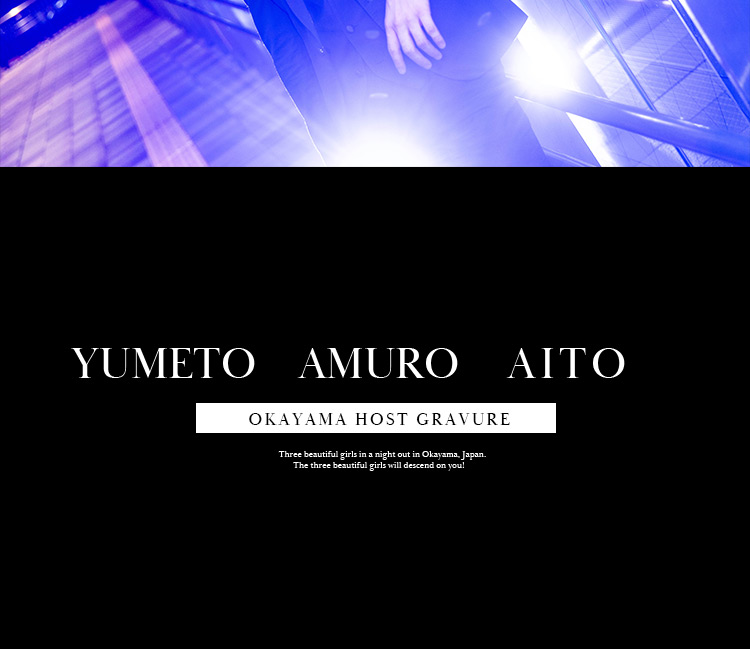 　岡山の夜に、品良く決める3人のグラビア。『S-GRAND』の麗しい3人が舞い降りる!!
