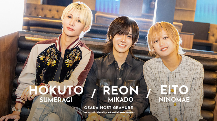 ミナミのスター集団!!『THE ONE』の美形すぎるホスト3人がグラビアを飾る！