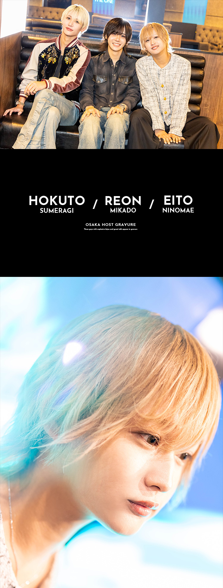 ミナミのスター集団!!『THE ONE』の美形すぎるホスト3人がグラビアを飾る！