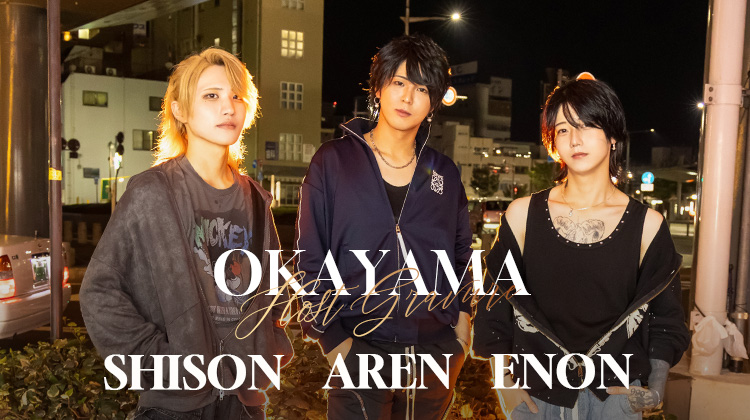岡山の夜に、華やかな美男たちが降臨する!!『SOWARE』の大人気3人組がグラビアに登場!!