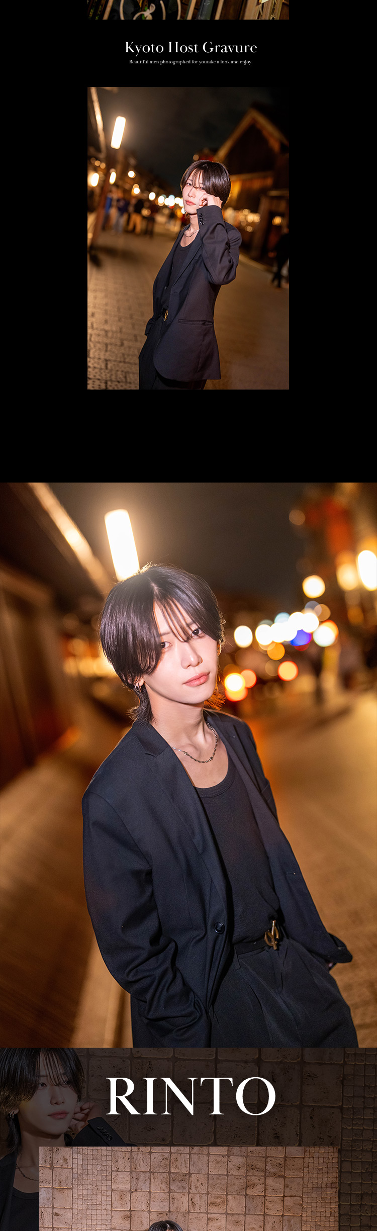 祇園の晩秋に『RAD ONLY』の気品あるスマートな美男コンビ、降臨!!