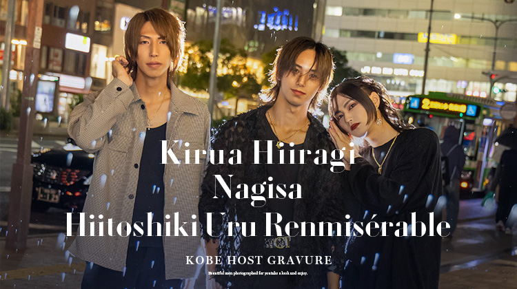 神戸発!!『Prince&Princess』の超ビジュアル爆発トリオが雨の街に華麗に降り立つ！