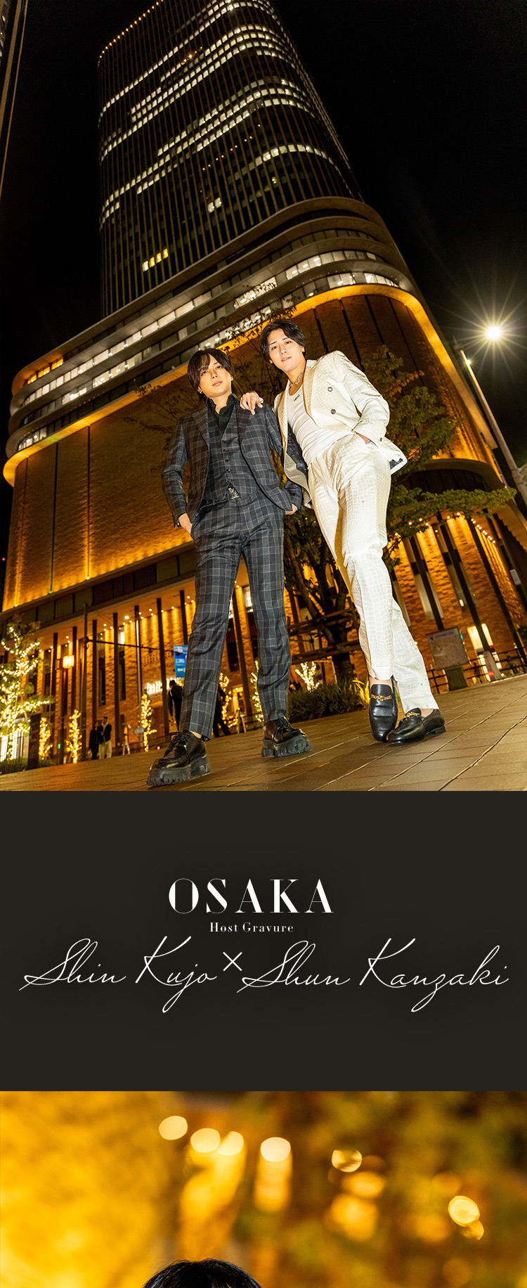 大阪ミナミから少し離れたビル群の前で、『HIGH BRAND』の2人組がラグジュアリーに決める!!