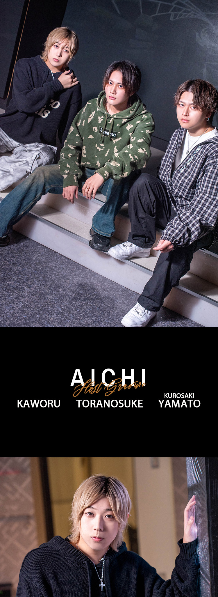 三河『KROSS』の3人が魅せる、冬のスタイリッシュグラビア。