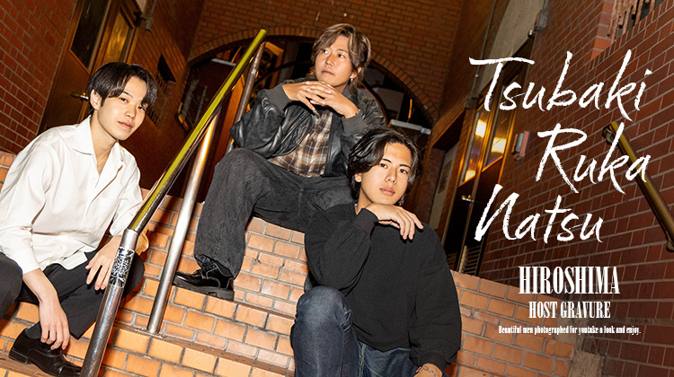 広島発!!個性つよつよの男前軍団、流川の街に降臨!!