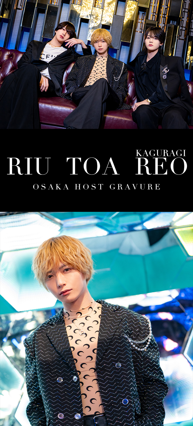 『Rigel』のイケメン3人組がグラビアに登場!!