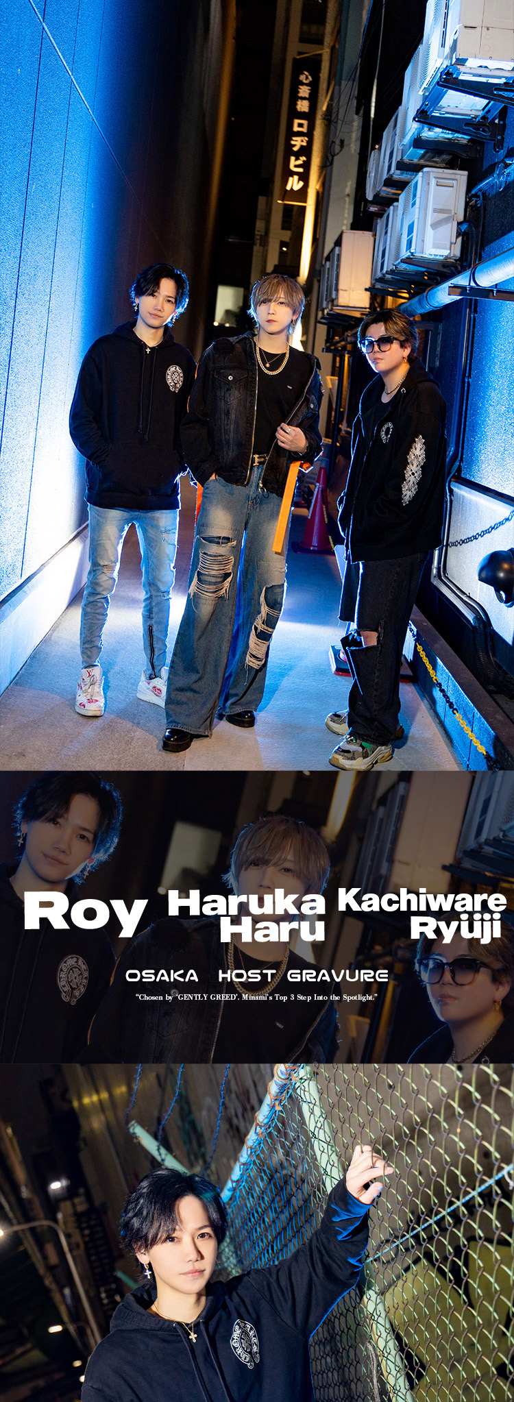 ミナミのストリートに『GENTLY GREED』のイケメントリオ、クールに登場!!