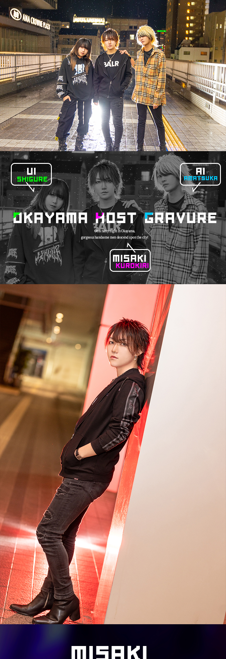 岡山の雨の夜に、華やかな美男たちが降臨する!!『SOWARE』の人気3人組がグラビアに登場!!