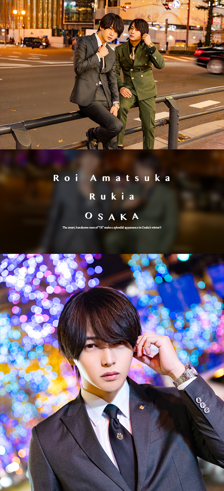 大阪の冬に『IR』のスマートな美男たち、華麗に登場!!