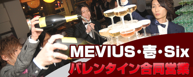 MEVIUS,壱,Six バレンタイン合同営業