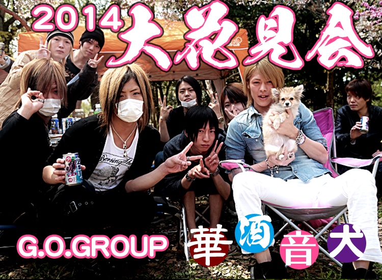 GO Group 大花見会 2014