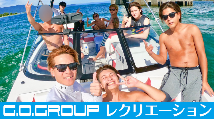 8月度G.O.Group レクリエーション