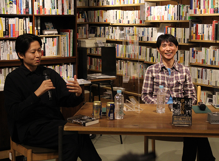 「夢幻の街」刊行記念トークイベント