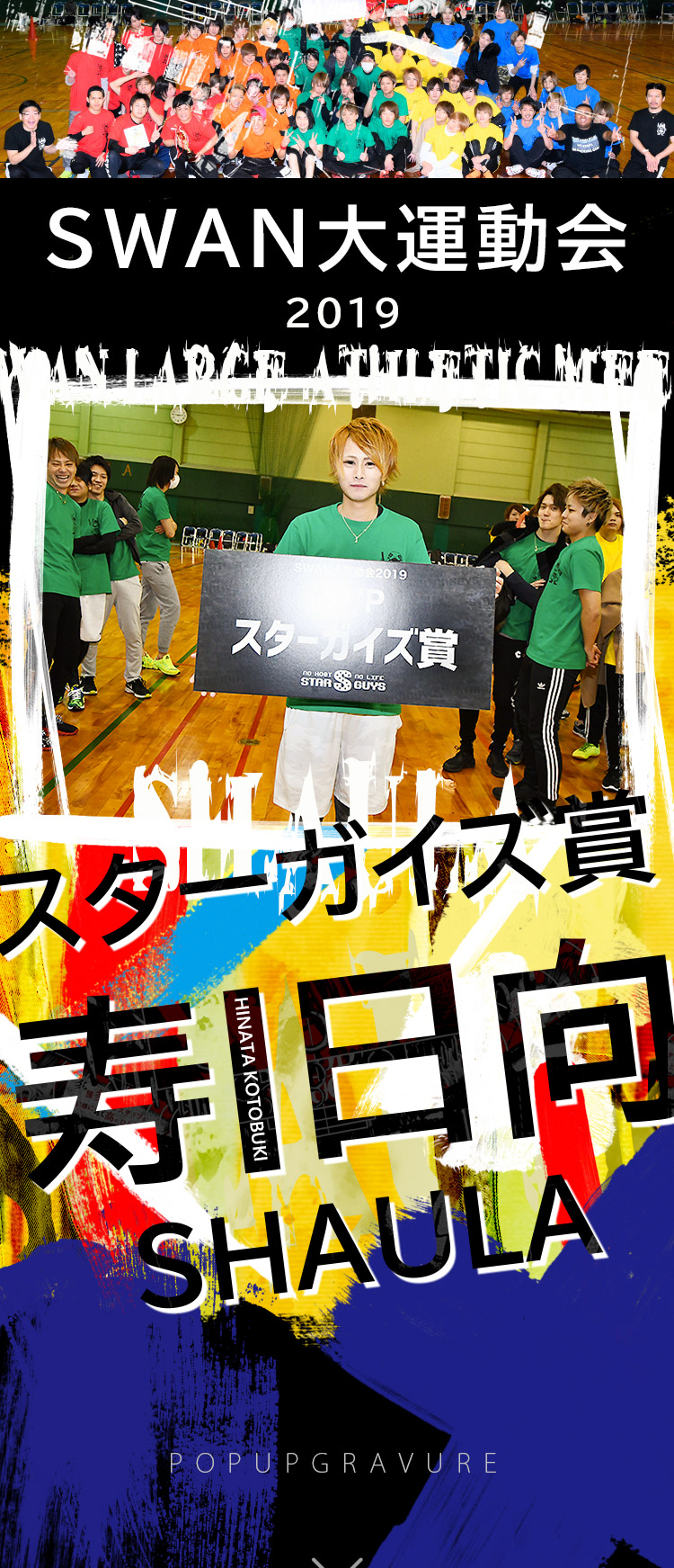 神戸ホストクラブ Anser 寿 日向