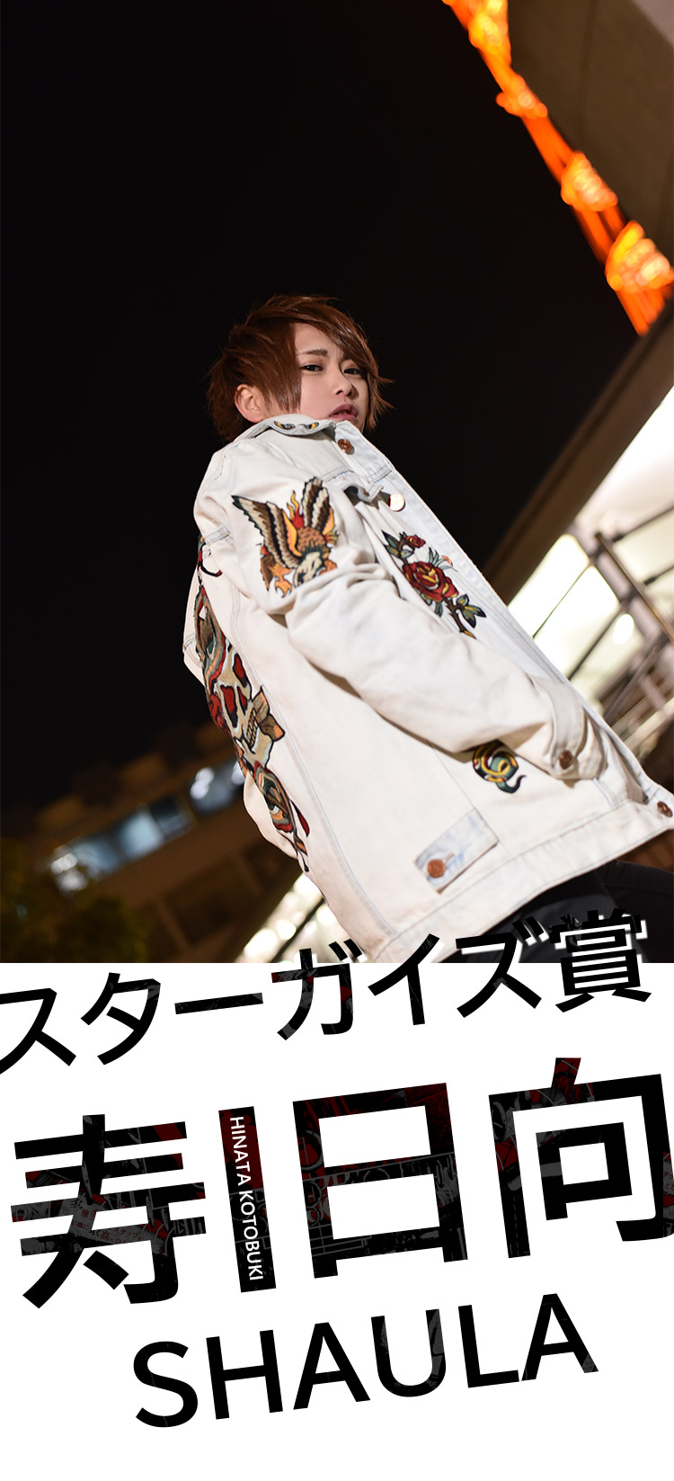 神戸ホストクラブ Anser 寿 日向