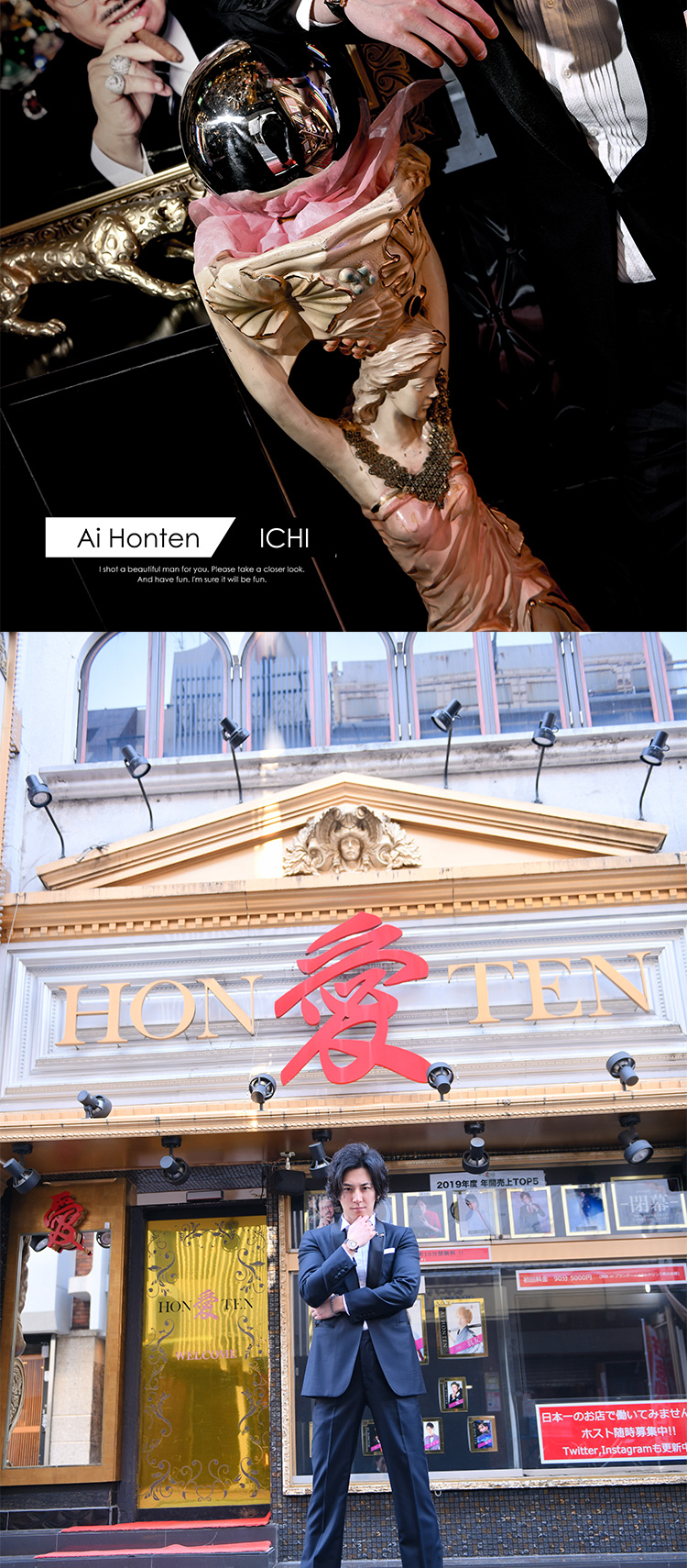 歌舞伎町ホストクラブ 愛本店 壱