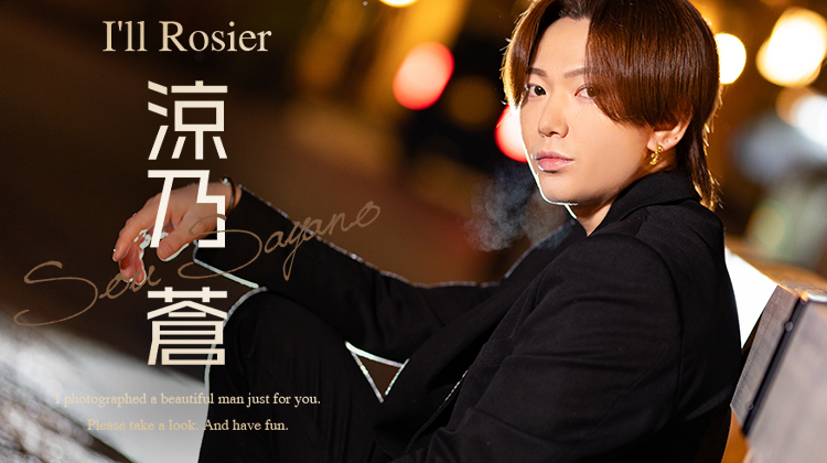 京都ホストクラブ Antique-1st 涼乃 蒼