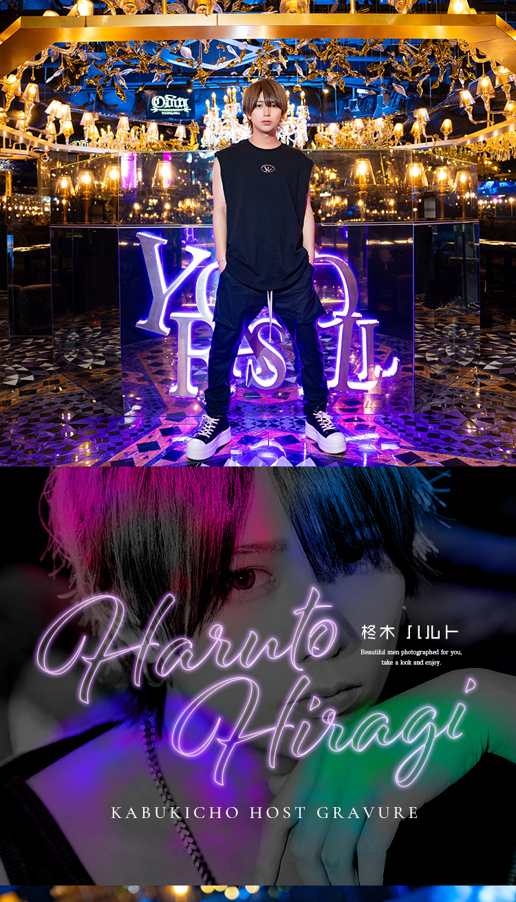 歌舞伎町ホストクラブ LIFDRASIR 柊木 ハルト