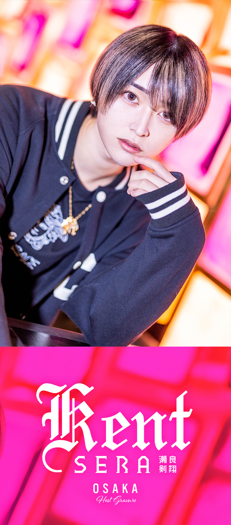 大阪ホストクラブ UNIVERSE 瀬良 剣翔