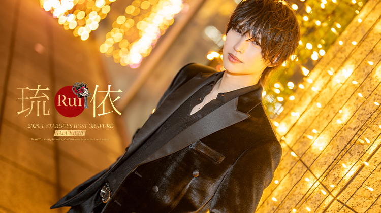 歌舞伎町ホストグラビア BLACK 琉依