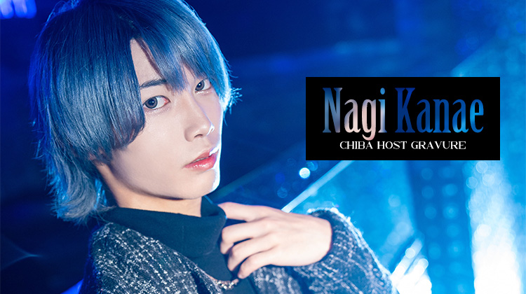 千葉ホストクラブ ROMEO-CHIBA- 叶廻 凪