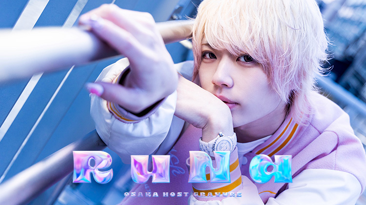 大阪ホストクラブ NEVER LAND RuNa