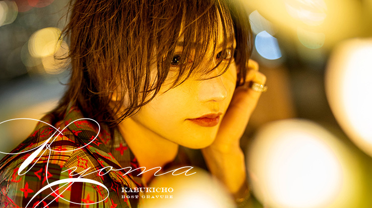 歌舞伎町ホストクラブ Dewl 越前 リョーマ