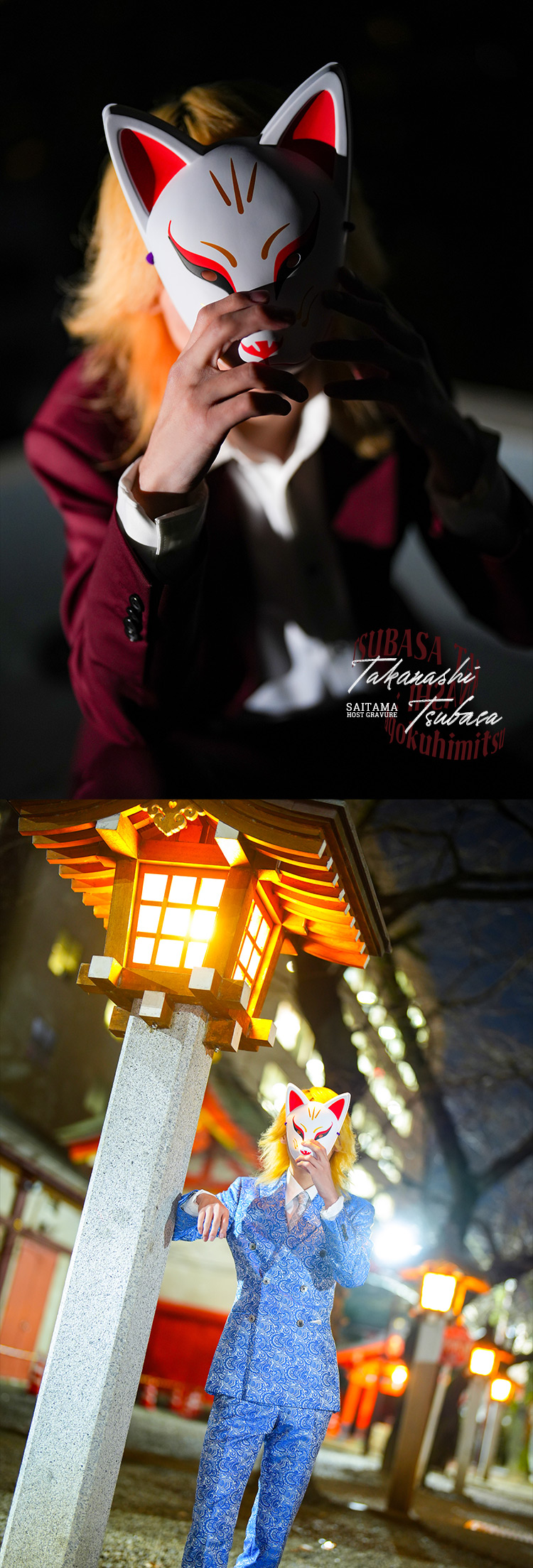 埼玉ホストクラブ alpha by ACQUA OMIYA 小鳥遊 翼 (すごく秘密)