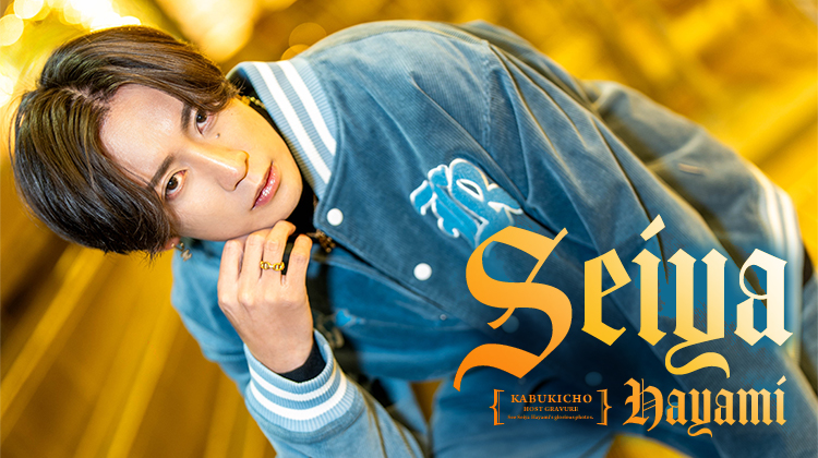 歌舞伎町ホストクラブ One direction 颯水 誓也