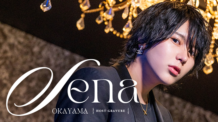 岡山ホストクラブSHINY 本店 葵 世那