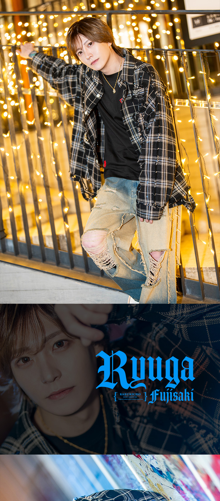 歌舞伎町ホストクラブ ROMEO 藤咲 龍駕