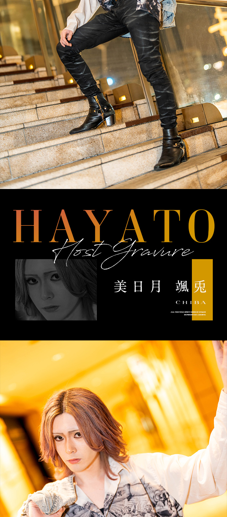 千葉ホストクラブ ARROWS -CHIBA- 美日月 颯兎