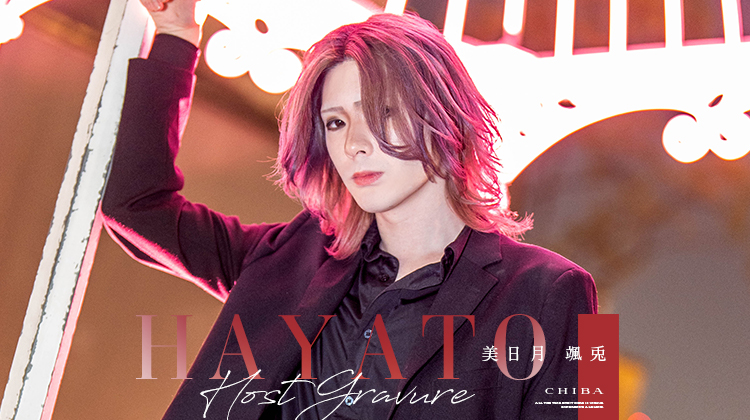 千葉ホストクラブ ARROWS -CHIBA- 美日月 颯兎