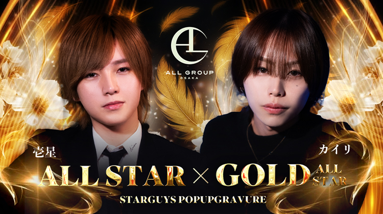 大阪ホストクラブ ALL GROUP