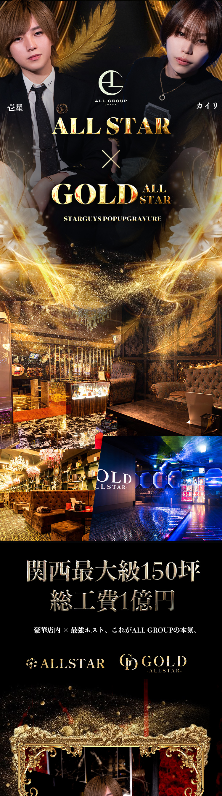 大阪ホストクラブ ALL GROUP