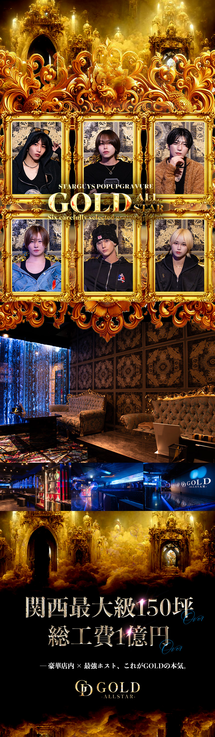 大阪ホストクラブ ALLSTAR GOLD