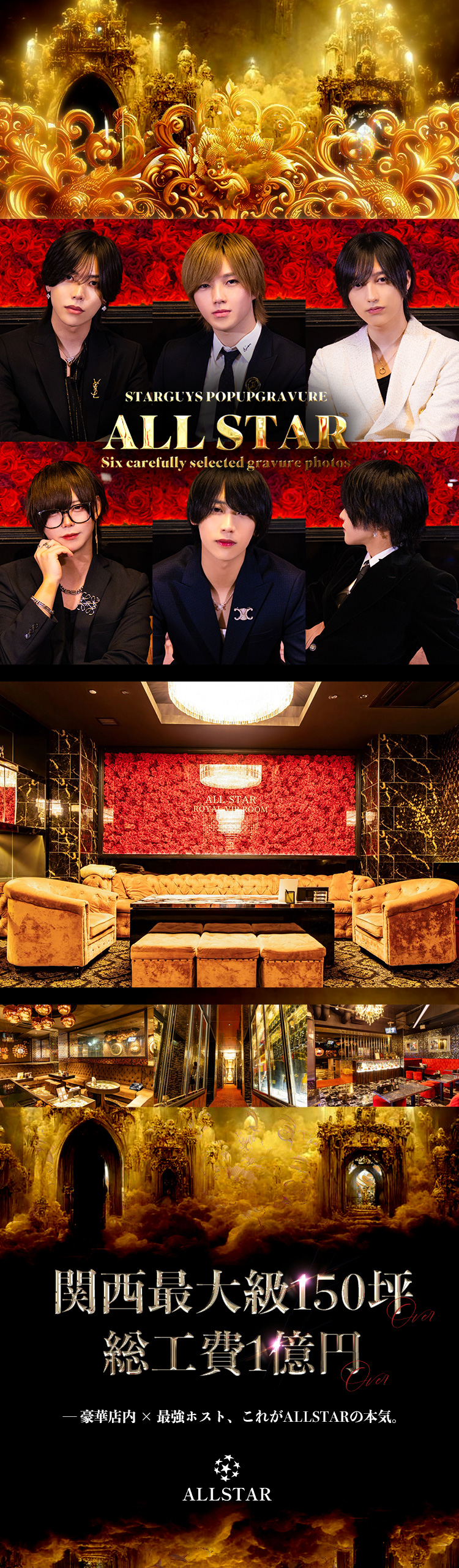 大阪ホストクラブ ALLSTAR -本店-
