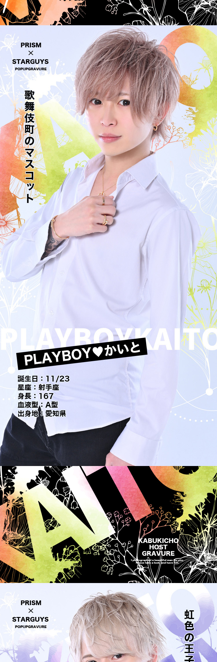 歌舞伎町 PRISM POPUPGRAVURE