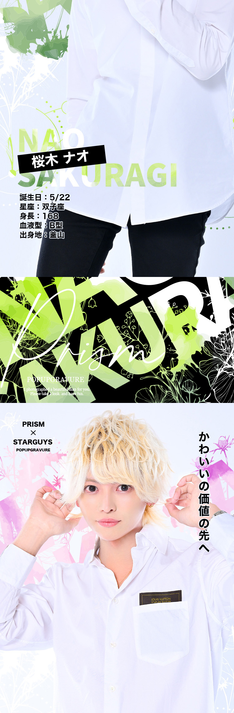 歌舞伎町 PRISM POPUPGRAVURE